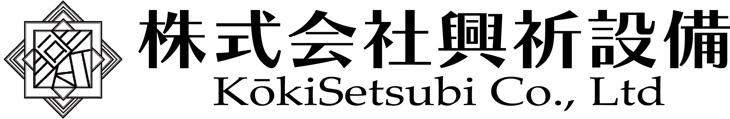 株式会社興祈設備-logo